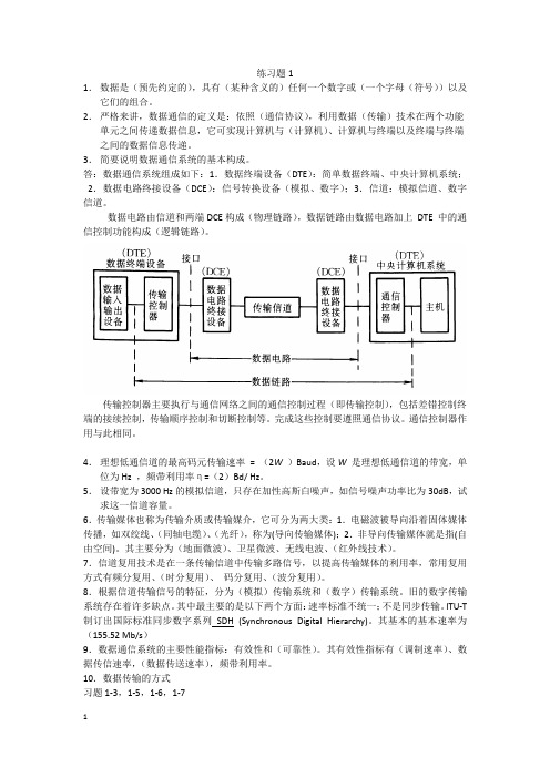 数据通信练习题