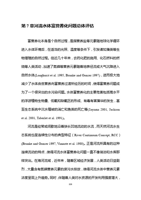 海河水质研究3
