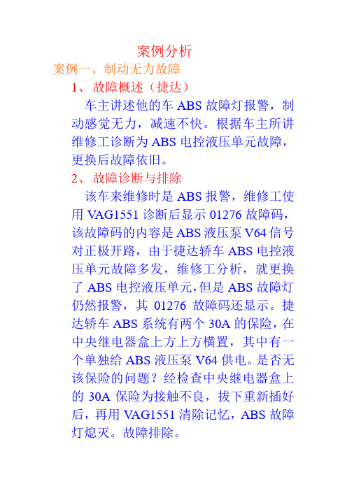 制动力不足、不均衡、拖滞故障案例分析29