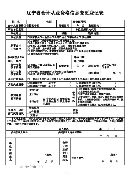 辽宁省会计从业资格信息变更登记表