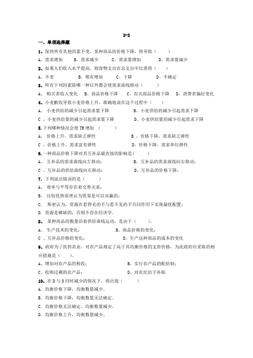 西方经济学微观经济学练习及答案