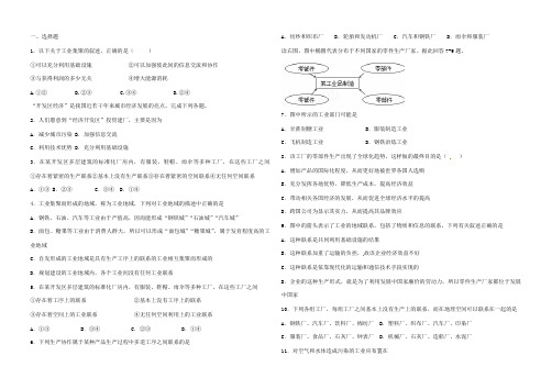 3.32工业区位因素与工业地域联系习题