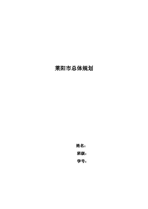 莱阳市总体规划