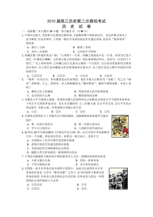 2010届高三历史第二次模拟考试