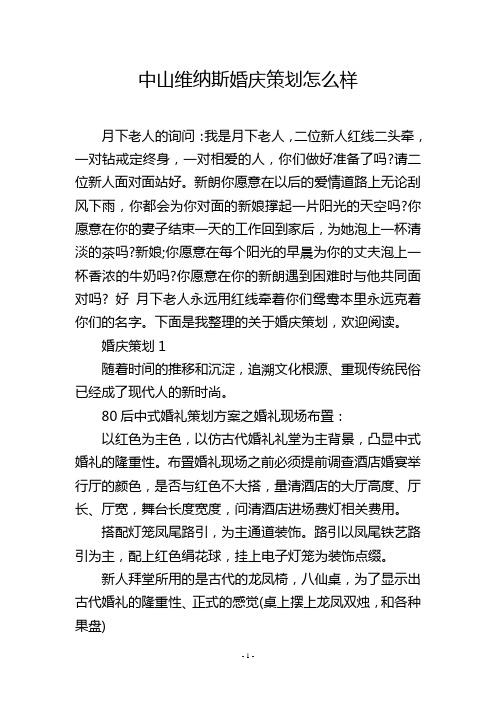 中山维纳斯婚庆策划怎么样