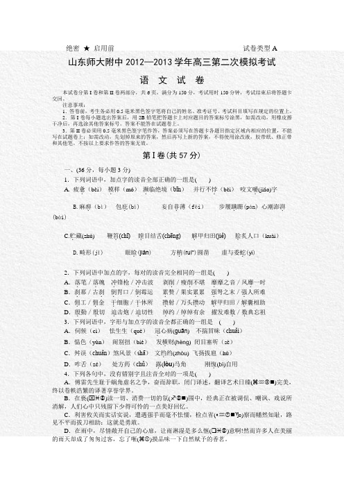 山东省师大附中2013届高三11月第二次模拟考试语文试题