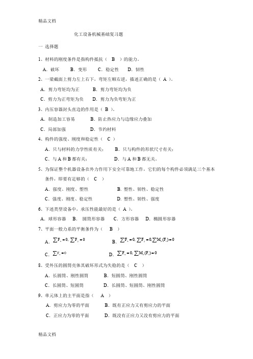 最新化工机械基础期末复习题及答案资料