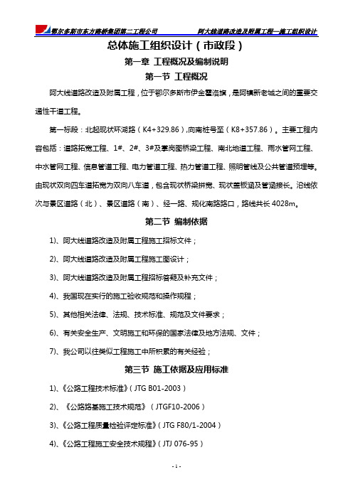 阿大线道路改造及附属工程—施工组织