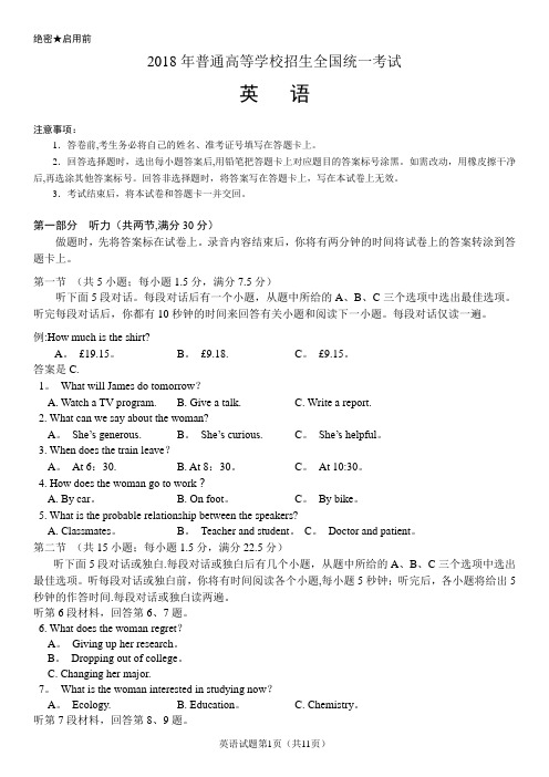 2018年高考英语(全国I卷)试题及答案附听力原文和音频