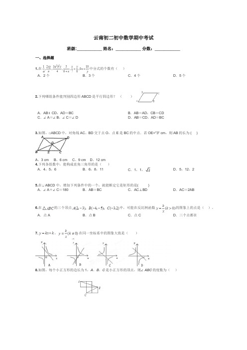 云南初二初中数学期中考试带答案解析
