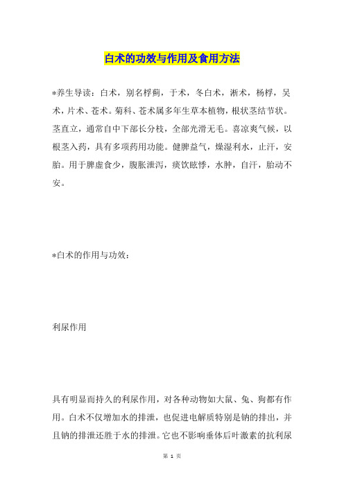 白术的功效与作用及食用方法