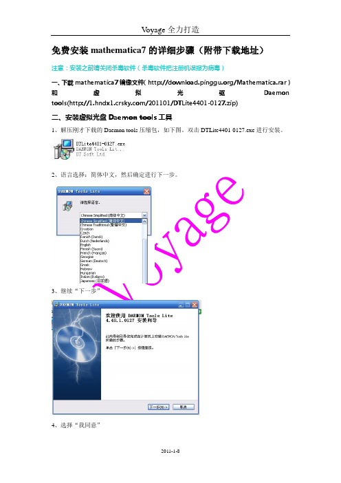 免费mathematica7镜像安装过程说明(附带下载地址)