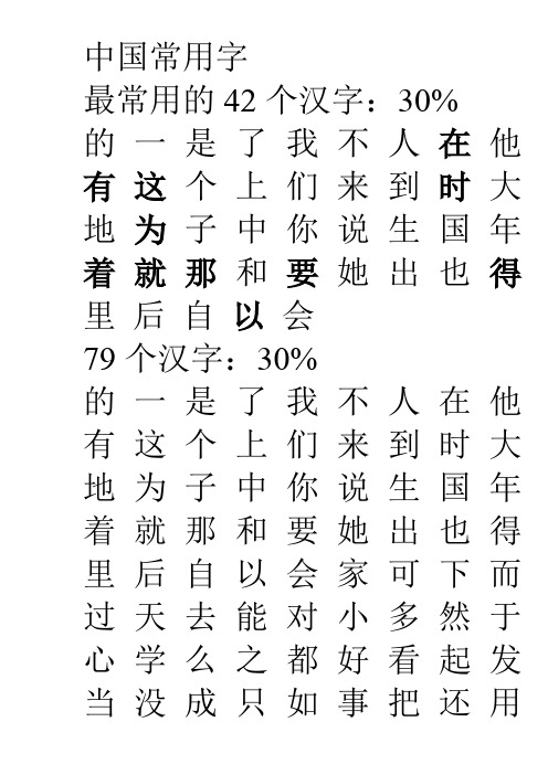 中国常用字