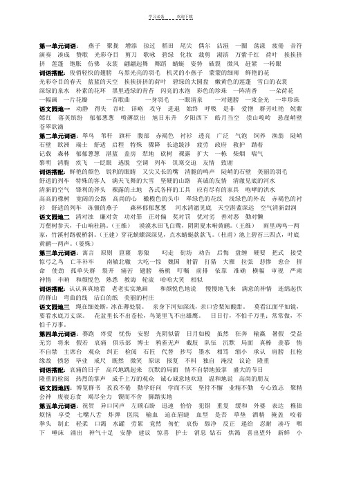 人教版三年级下册语文总复习资料大全(含词语,近反义词,多音字,形近字等)