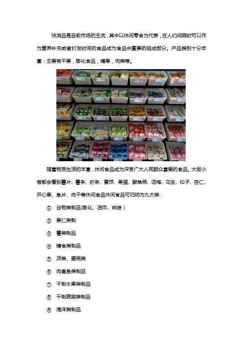 休闲食品分类有哪些