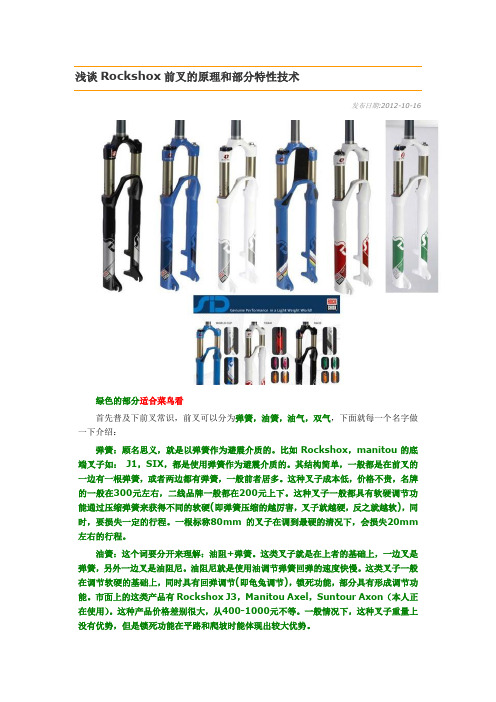 浅谈Rockshox前叉的原理和部分特性技术