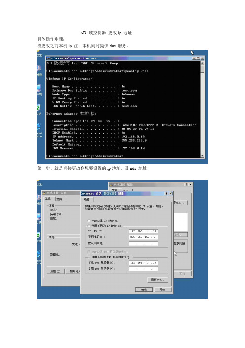 51CTO下载-AD+域控制器+更改ip+地址