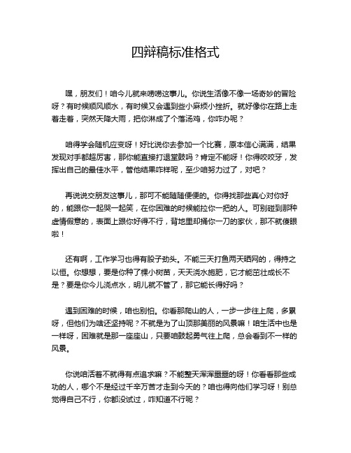 四辩稿标准格式