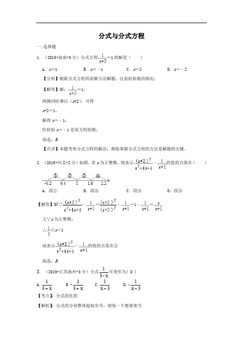 2019年深国交G1入学考试数学专题复习：分式与分式方程   (PDF版,含解析)