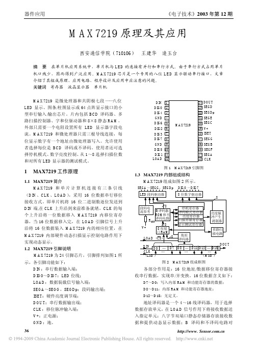 MAX7219原理及其应用1