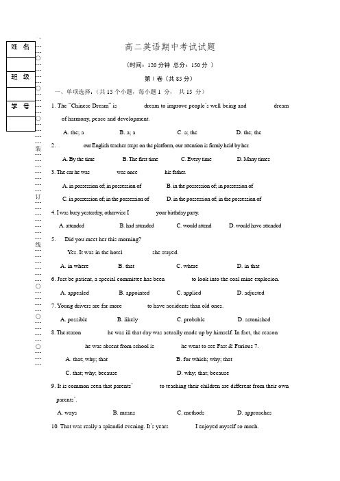 黑龙江省双鸭山一中2014—2015学年高二下学期中考试 英语 Word版含答案