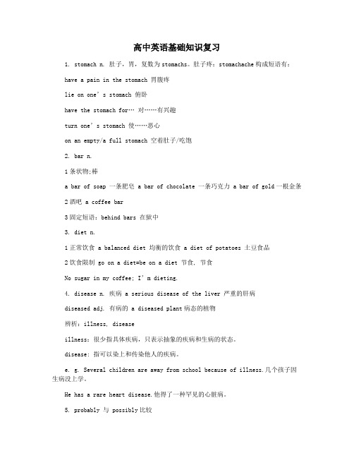 高中英语基础知识复习