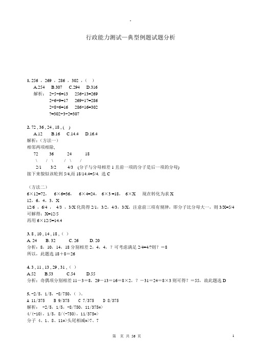 数量关系经典例题300题【题库+解析】