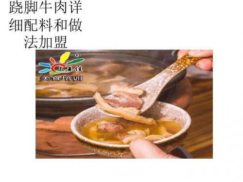 乐山翘脚牛肉怎么33qq样【图文】