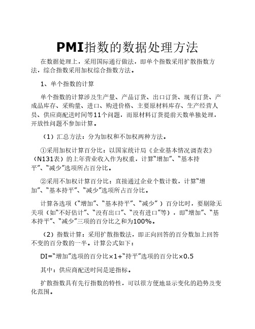 PMI指数的数据处理方法