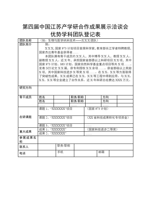 第三届中国江苏产学研合作成果展示洽谈会