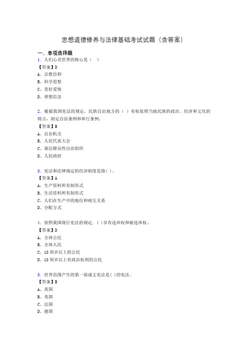 道德修养与法律基础题库(附答案)ig