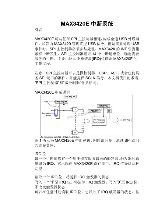 MAX3420E中断系统(doc13)