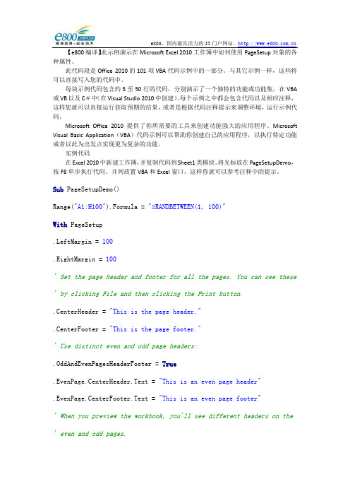 使用PageSetup对象处理各种属性