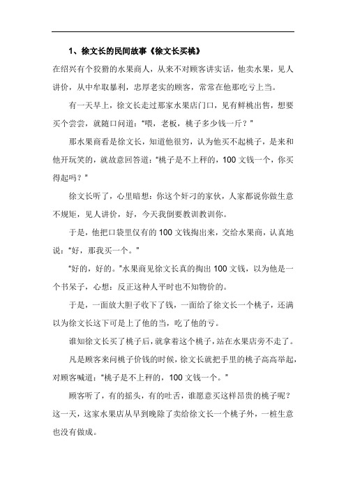 徐文长的民间故事