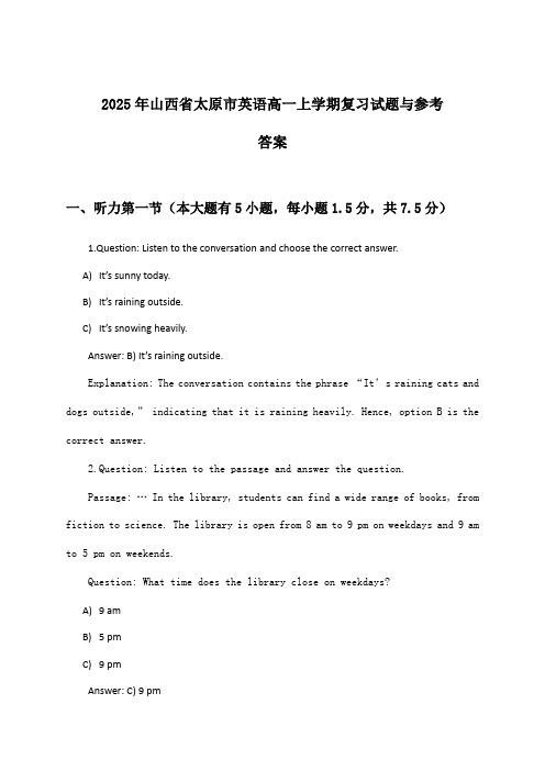 山西省太原市英语高一上学期试题与参考答案(2025年)