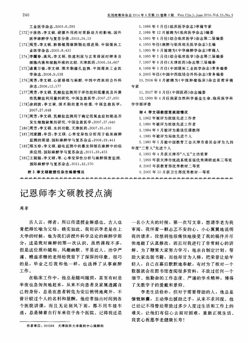 记恩师李文硕教授点滴