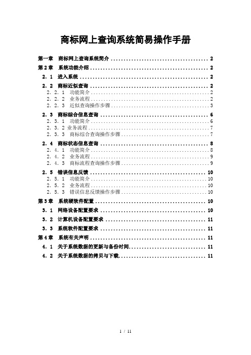 商标网上查询系统简易操作手册