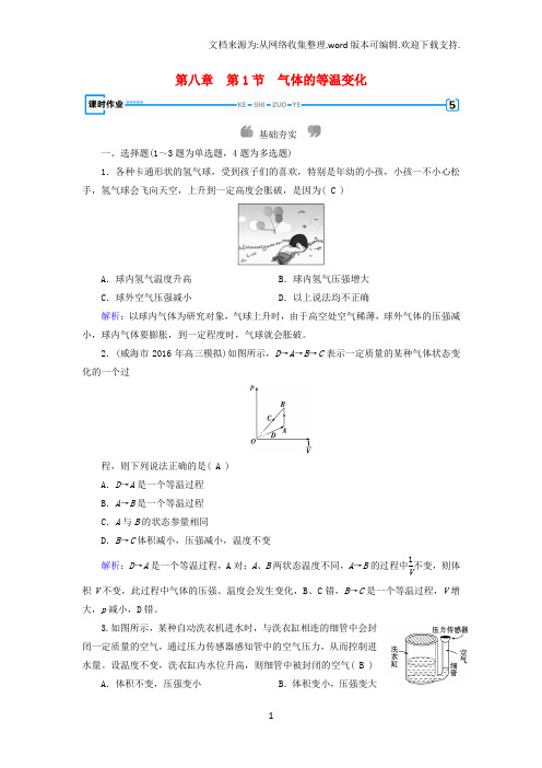 2020学年高中物理第8章气体第1节气体的等温变化课堂作业新人教版选修3-3