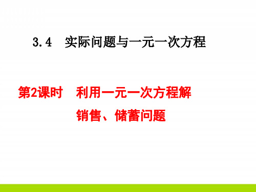 初中数学利润问题PPT课件