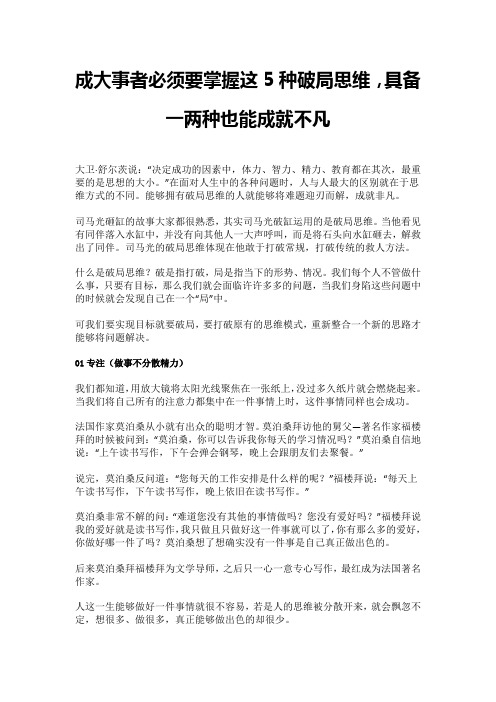 成大事者必须要掌握这5种破局思维,具备一两种也能成就不凡