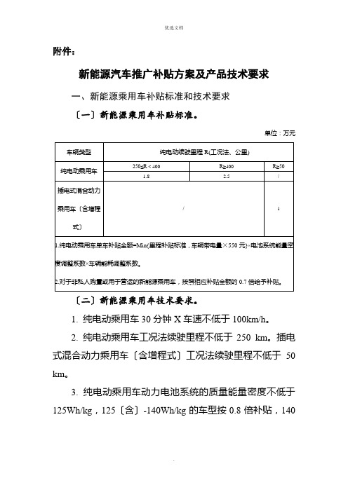 2022年新能源汽车推广补贴方案及产品技术要求