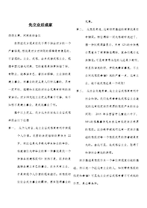 先立业后成家