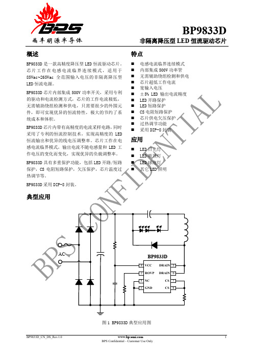 BP9833D_CN_DS_Rev.1.0