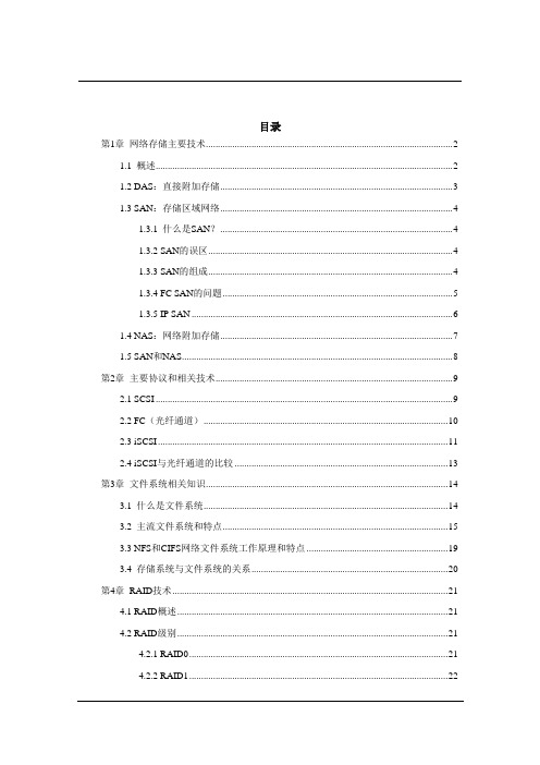 1-4章 EMC 存储基础知识 必读