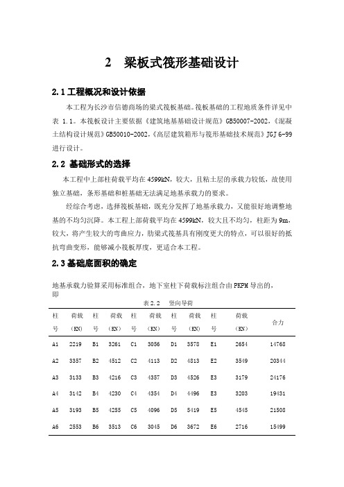 pkpm筏板基础的手算步骤