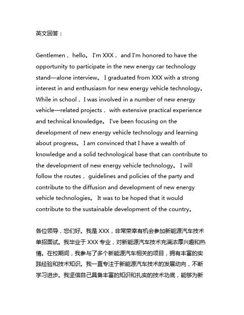 新能源汽车技术单招面试自我介绍