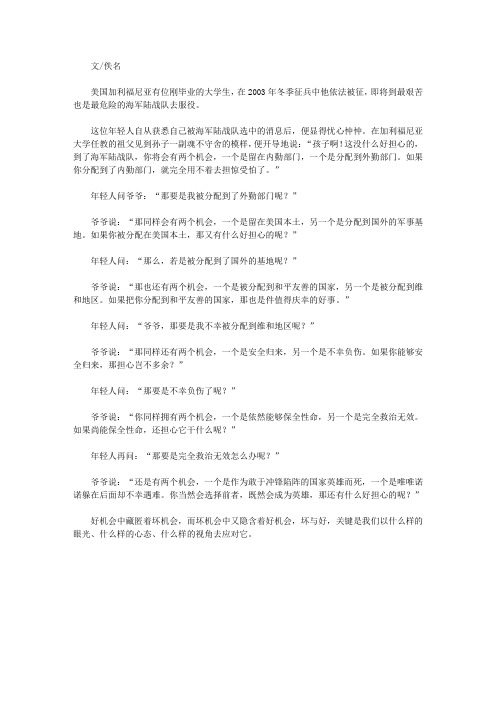 谱写生命的乐章：影响你一生的感悟故事_硬币的两面