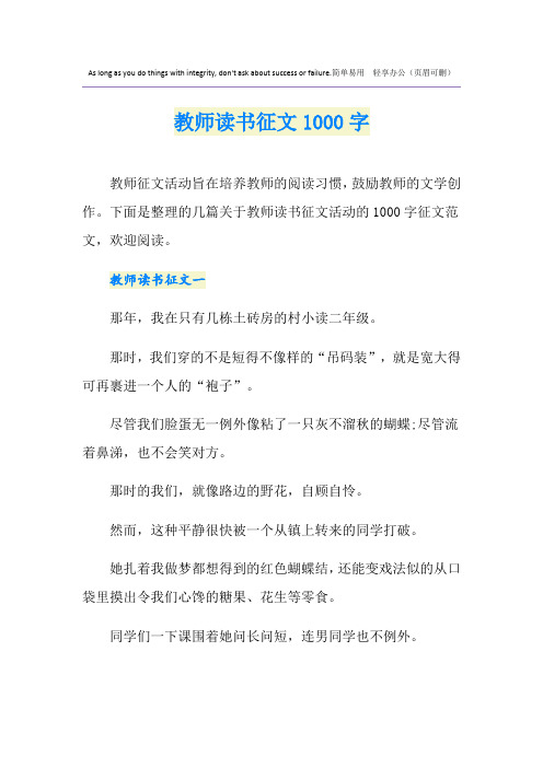 教师读书征文1000字