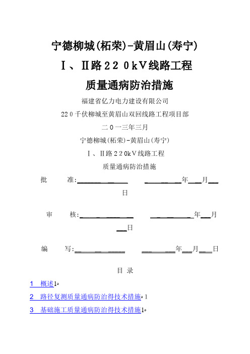 输电线路工程质量通病防治措施