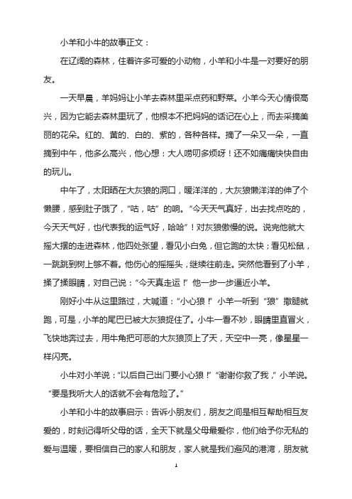 小羊和小牛的故事